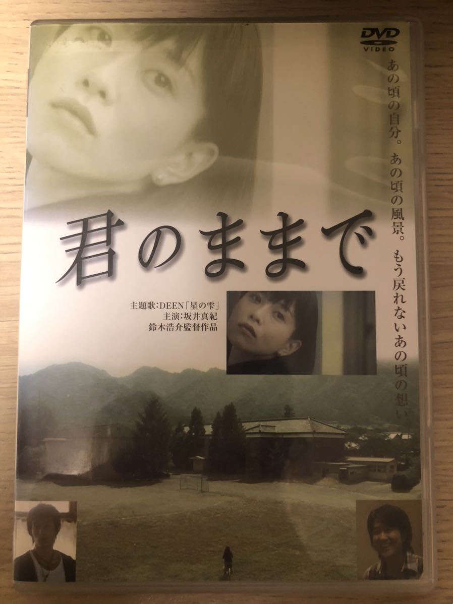 DEEN出演ムービーDVD「君のままで」