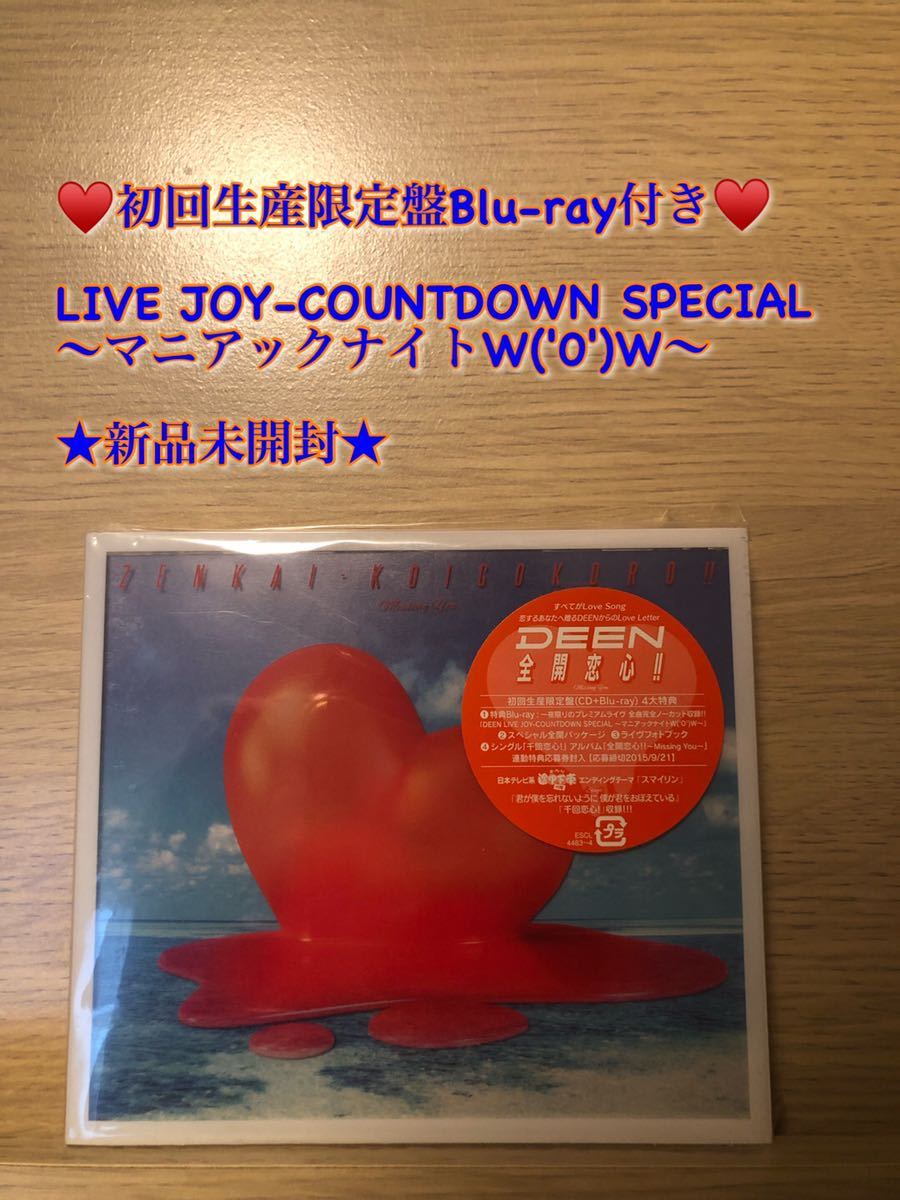 DEEN 全開恋心!!～Missing You～(初回生産限定盤) 【LIVE JOY-COUNTDOWN SPECIAL ～マニアックナイトW('0')W～ Blu-ray付き】_画像1