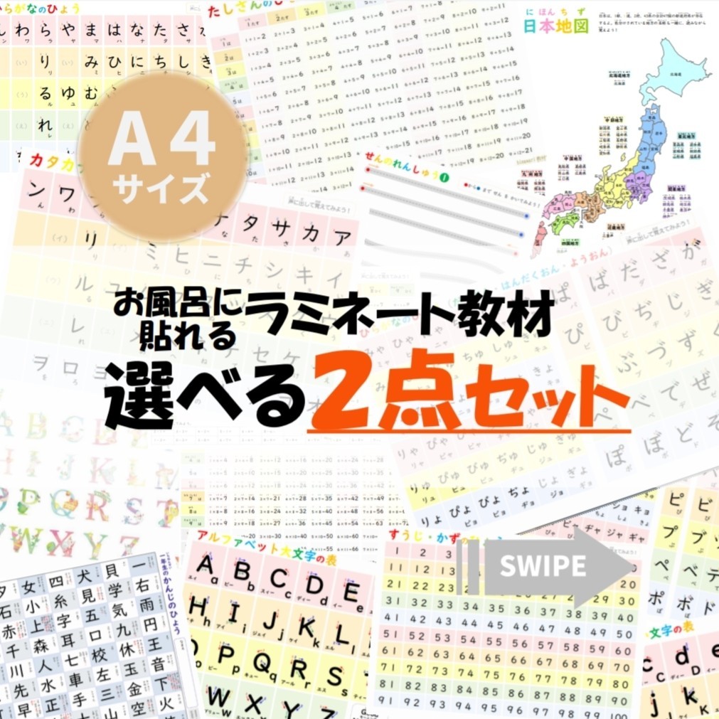 【選べる２点セット】お風呂ポスター＊なぞり書き練習＊入園・入学準備にも♪セット割