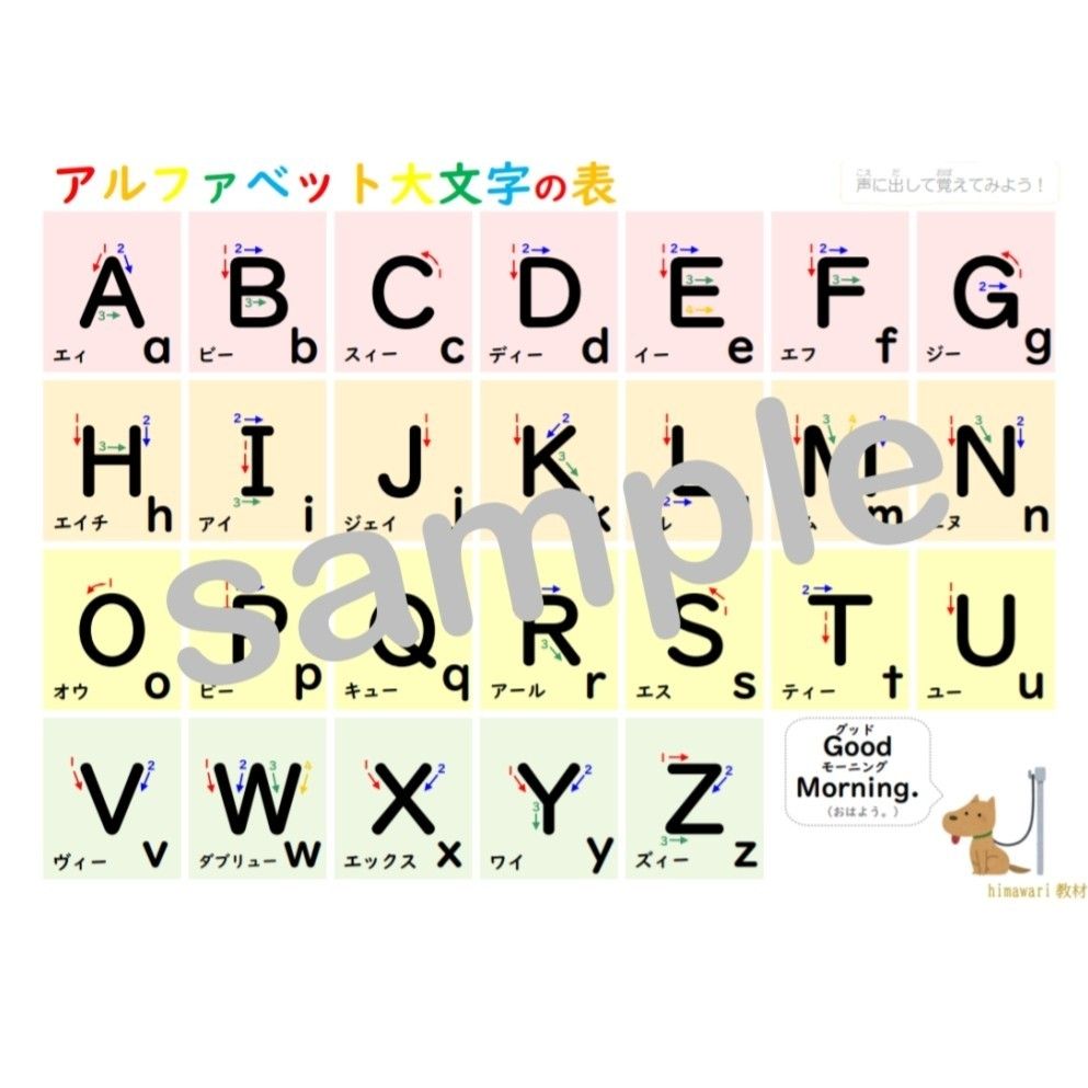 【アルファベット大文字の表】読みながら覚えられる♪馴染みにやすい、厚紙マット紙！