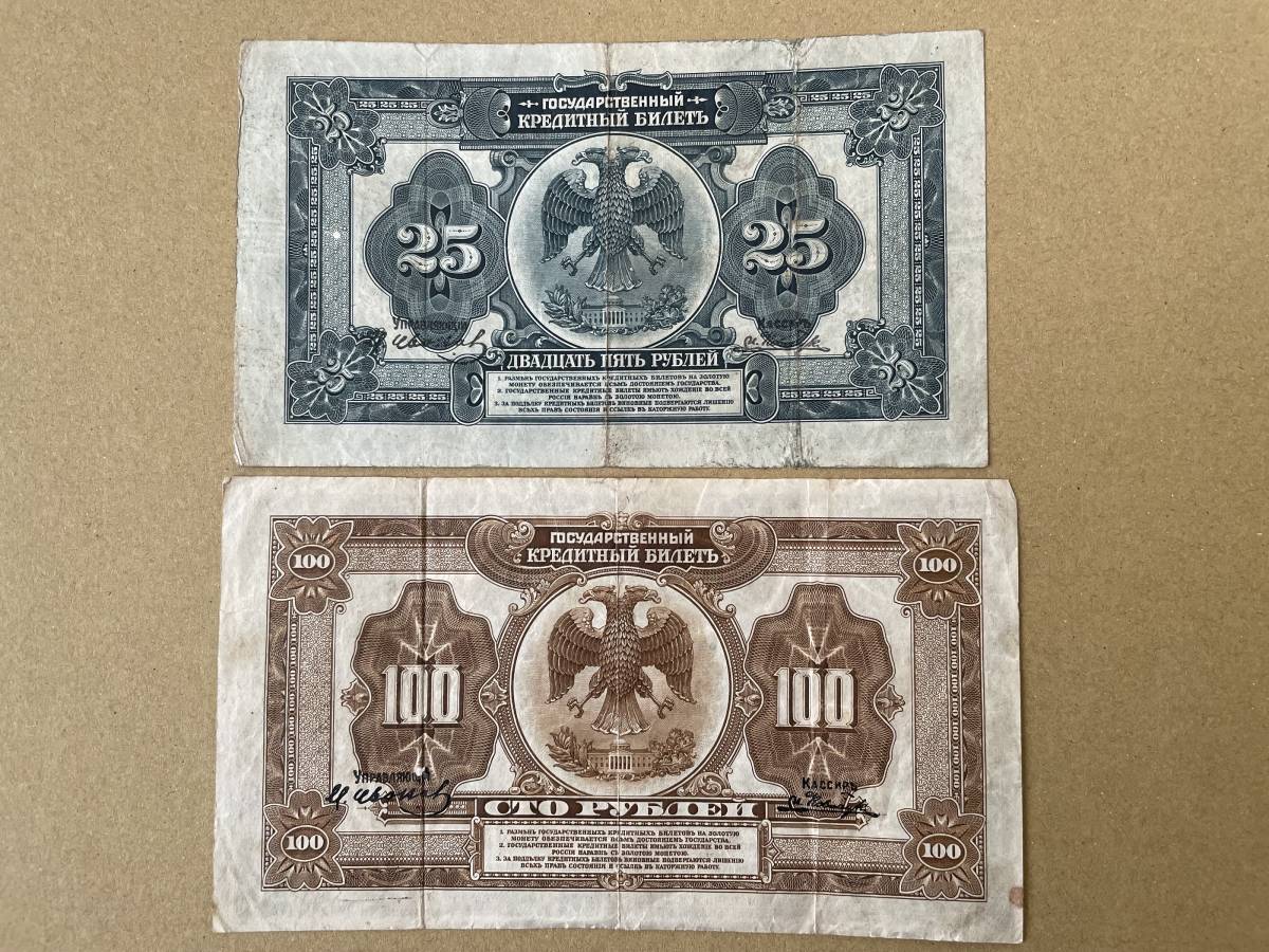 休日限定 ロシア <br>1ルーブル紙幣 <br>1898年 <br>美品