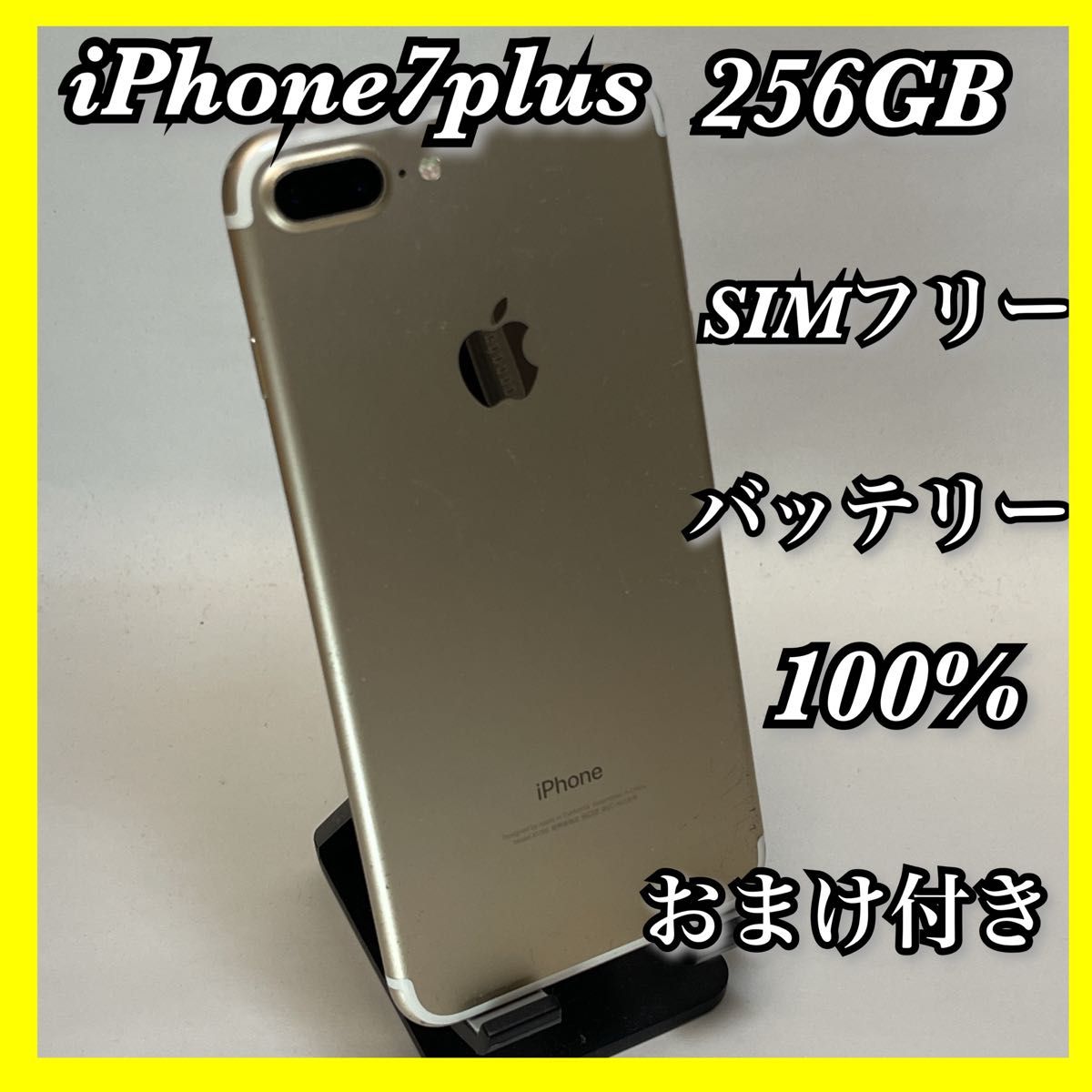プレゼント サプライズ SIMフリー iPhone7Plus 256GB ゴールド 新品 
