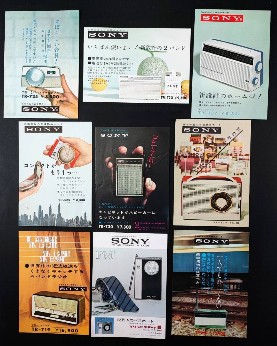 新しいエルメス 昭和30年代(35~37)・ソニー / SONY【ラジオ(TR-816/TR-814/TR-620/TR-727/TR-720/TR-725/TR-730/TR-719/ソリッド ステート8】カタログ9枚 その他 新しいエルメス 昭和30年代(35~37)・ソニー / SONY【ラジオ(TR-816/TR-814/TR-620/TR-727/TR-720/TR-725/TR-730/TR-719/ソリッド ステート8】カタログ9枚 その他