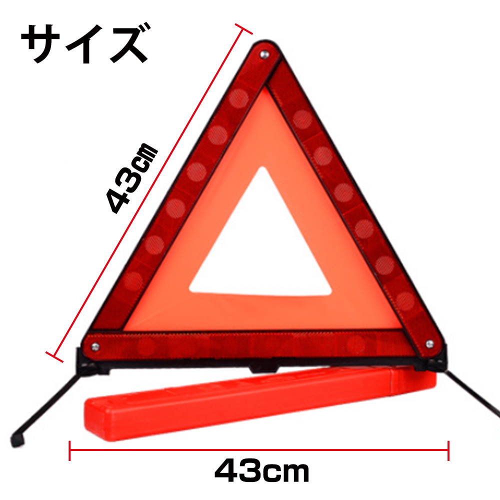 三角 停止 表示板 強発光　折り畳み 警告 反射板 車 故障 追突事故 防止