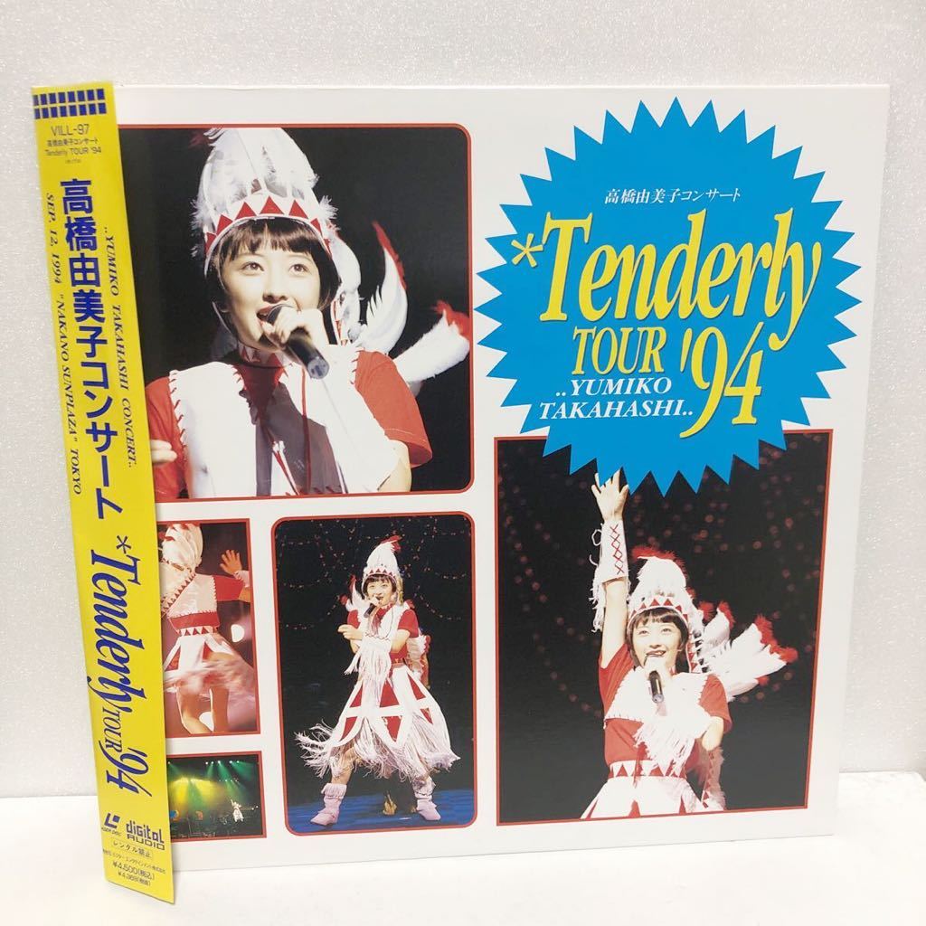  б/у LD* Takahashi Yumiko / Tenderly TOUR \'94 * стоимость доставки 510 иен Японская музыка ..... из Step by Step Fight!