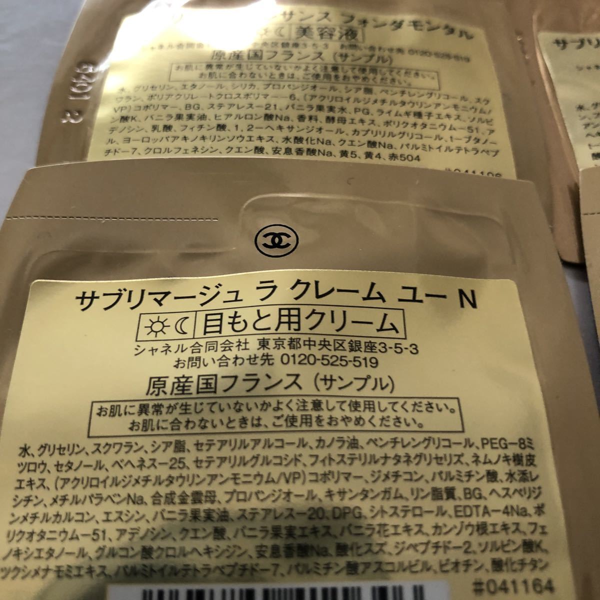 CHANEL シャネル サンプル 試供品 美容液 サブリマージュ レサンス CHANEL シャネル サンプル 試供品 美容液 サブリマージュ レサンス