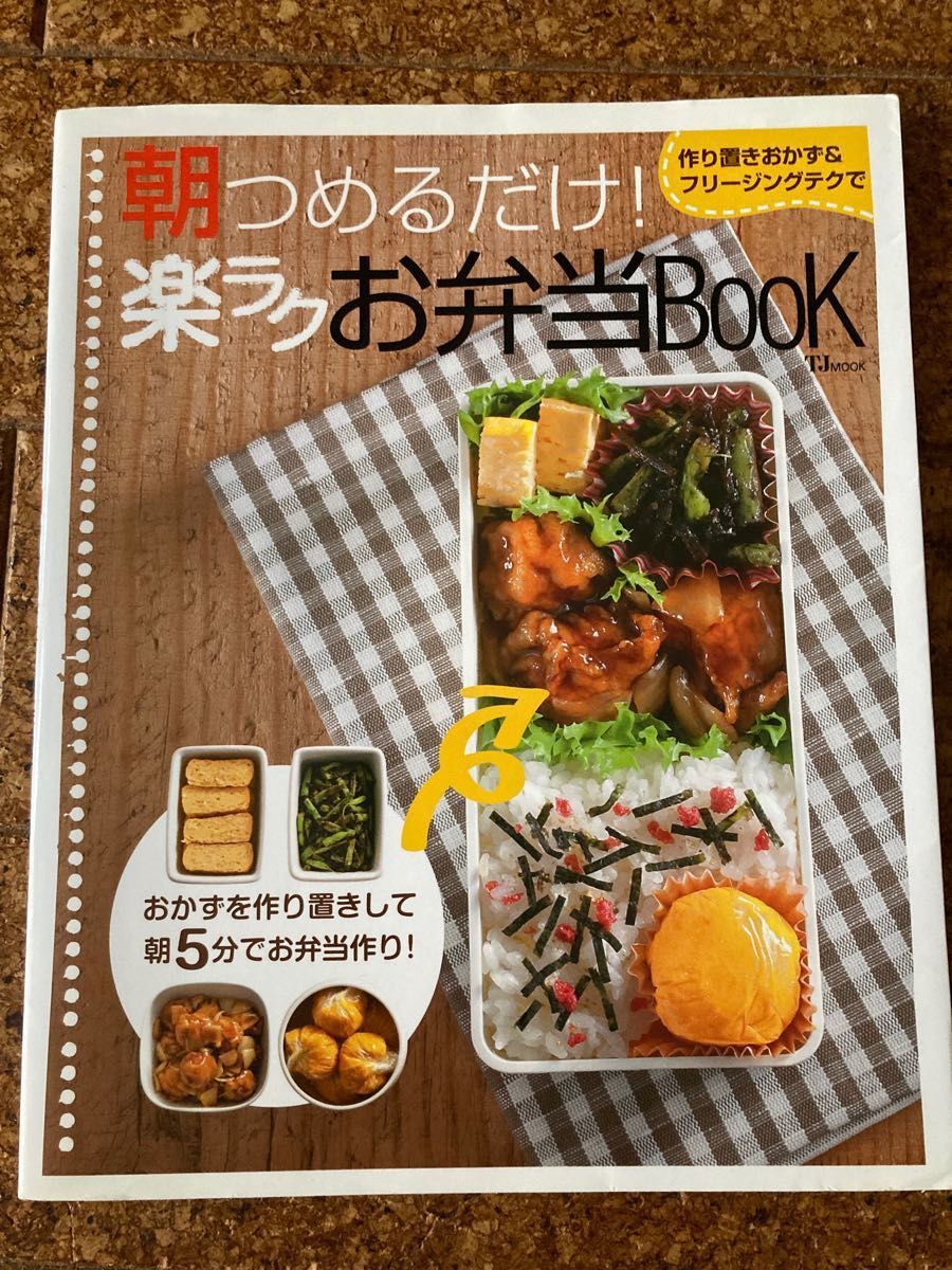 朝つめるだけ！楽ラクお弁当Book 他　計2冊セット