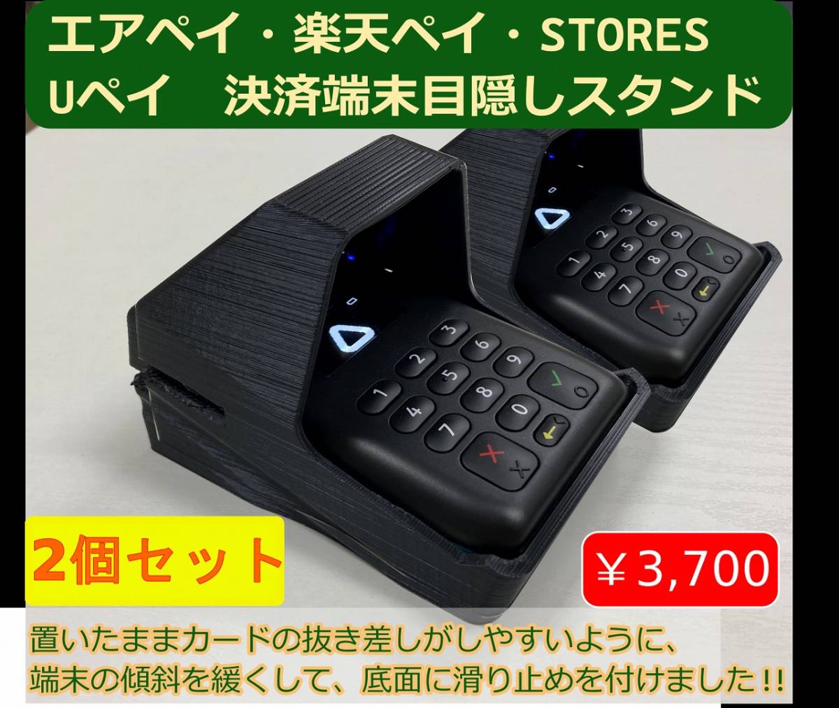 2個セット　置いたまま使いやすいタイプ　エアペイ　楽天ペイ　カードリーダー　目隠しスタンド 　覗き見防止スタンド　匿名発送a_画像1