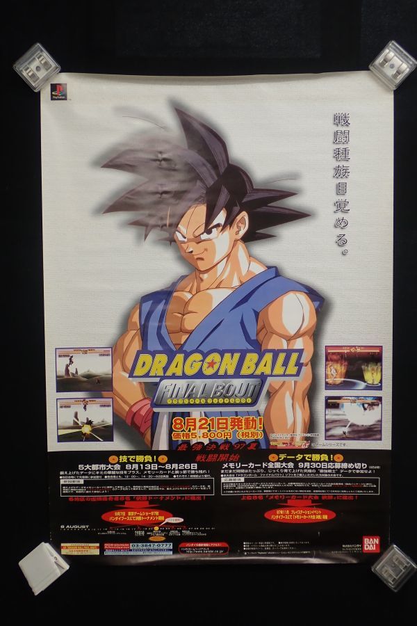 ドラゴンボール ファイナル バウト FINAL BOUT サウンドトラック www