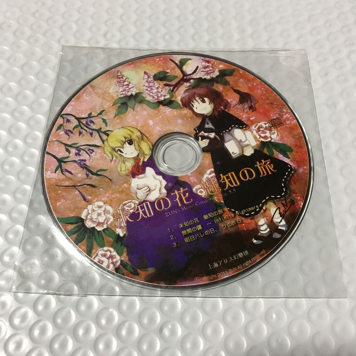 Yahoo!オークション - CD 未知の花 魅知の旅 東方Project 上海アリス幻