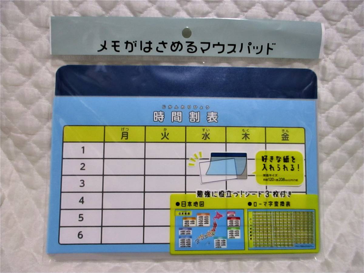 即決【 メモがはさめる マウスパッド 】 ローマ字変換表 日本地図 時間割表 ★役立つシ－ト3枚付き！★ 初心者 変換 一覧 勉強_画像1