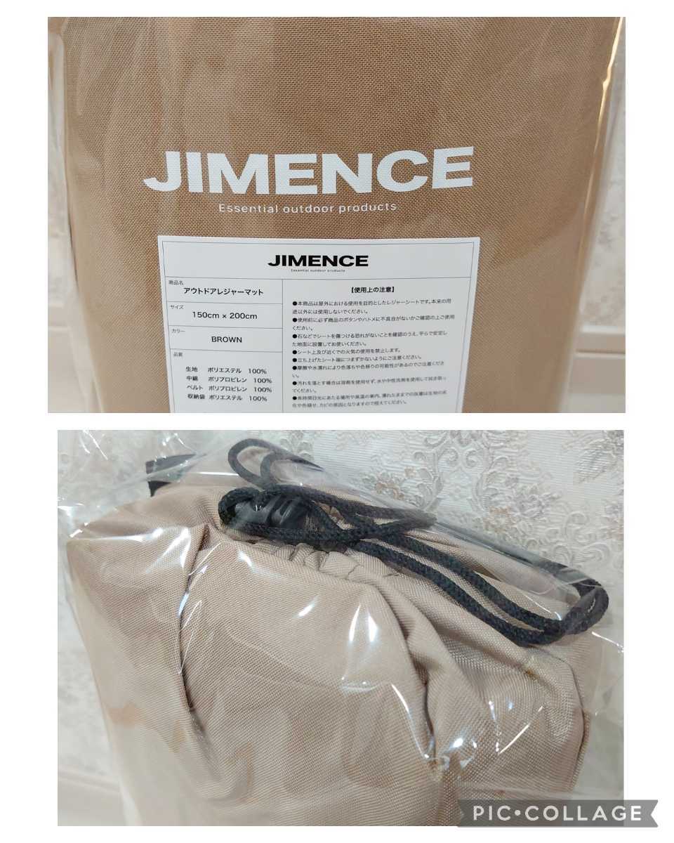 希少！！】 JIMENCE レジャーマット 200cm×150cm ブラウン 寝袋