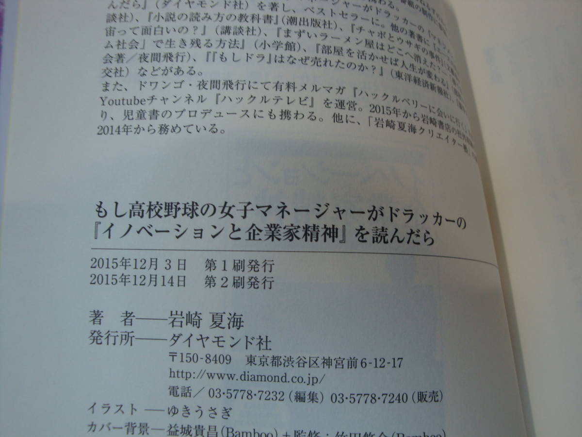大切な もし高校野球の女子マネージャーがドラッカーの イノベーションと企業家精神 を読… もし高校野球の女子マネージャーがドラッカーの『イノベーションと企業家精神』を読…