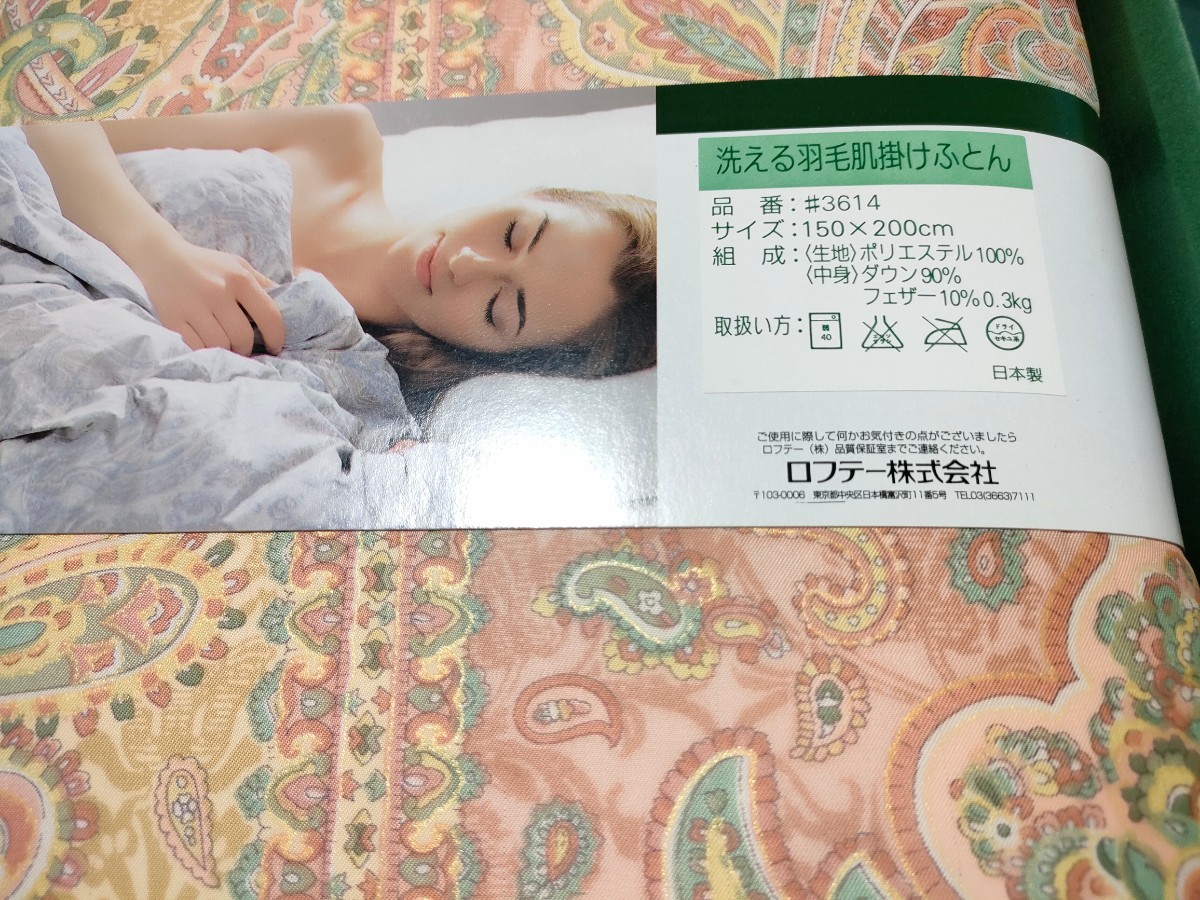 ロフテー ふわふわ 洗える羽毛肌掛けふとん ダウンケット|Yahoo ロフテー ふわふわ 洗える羽毛肌掛けふとん ダウンケット|Yahoo