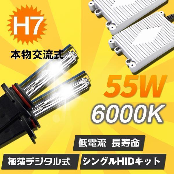 【即納 H7 キット HID 55W 6000K 24V】1年保証HIDキット バルブ_画像1