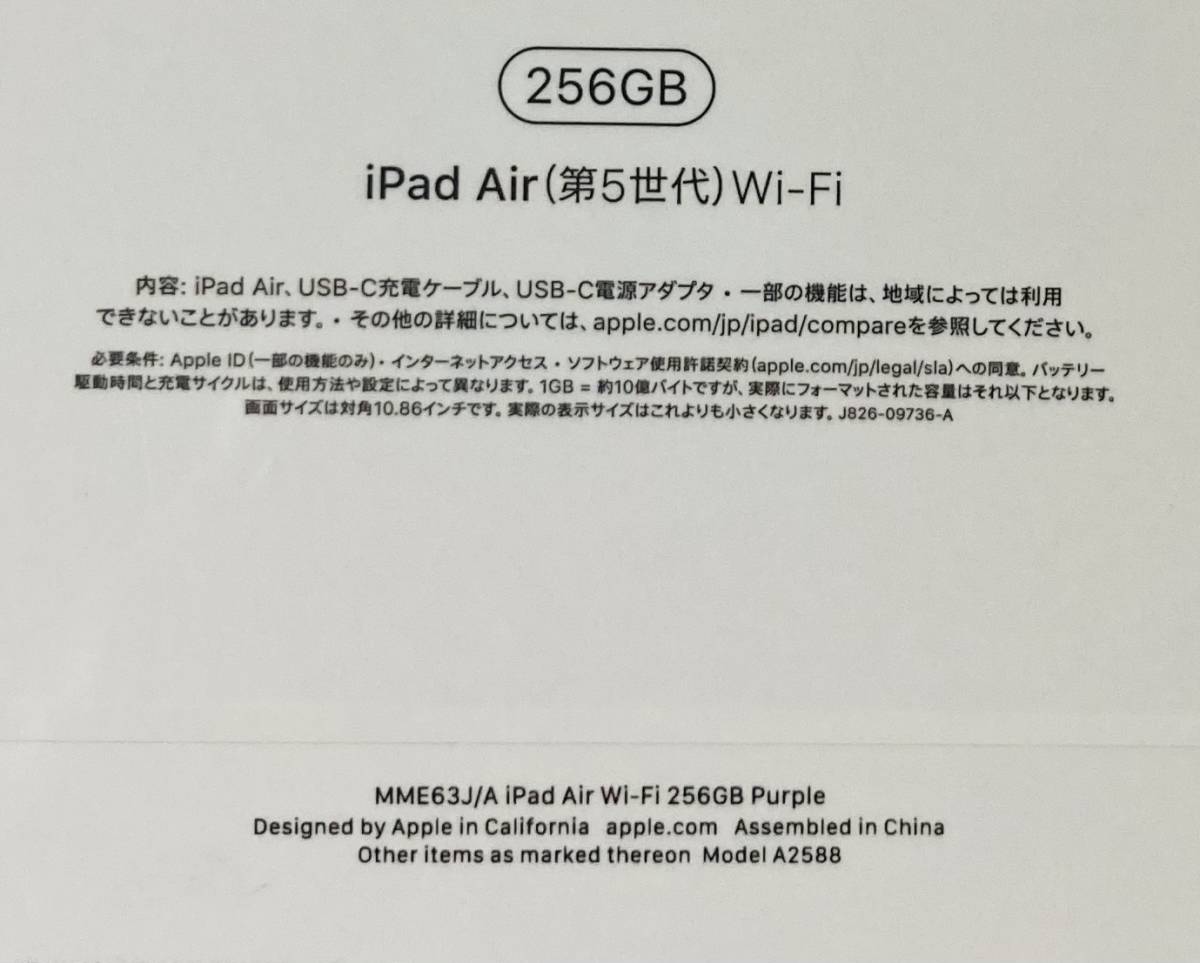 ☆新品未開封☆ iPad Air 10.9インチ第5世代Wi-Fi 256GB 2022年春