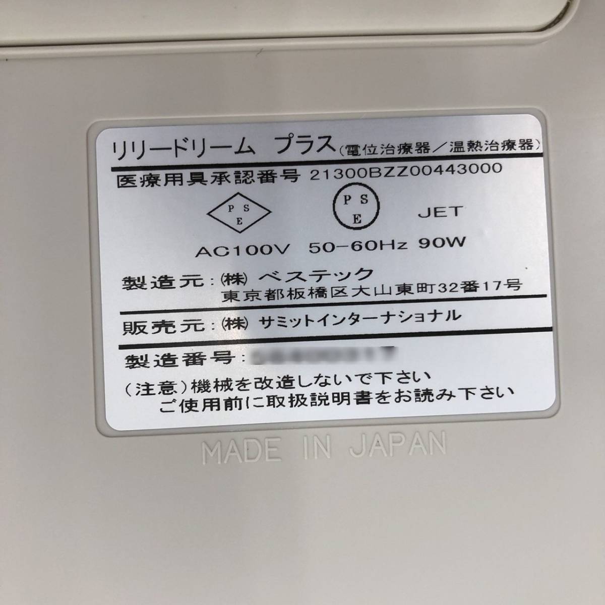 ☆未使用 温熱電位治療マット サミットインターナショナル リリー