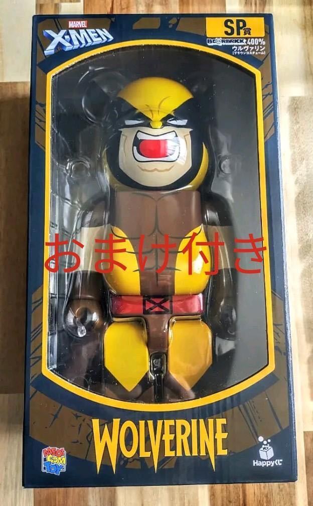 送料無料(一部地域を除く) X-MEN MARVEL ベアブリック mandhucollege