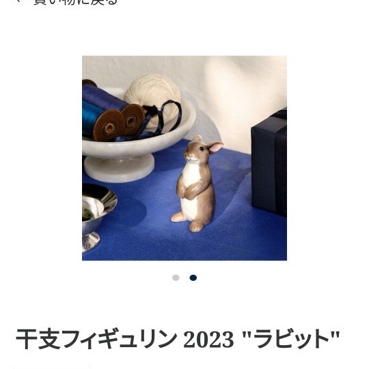 ロイヤル コペンハーゲン 干支フィギュリン 2023 ロイヤル コペンハーゲン 干支フィギュリン 2023