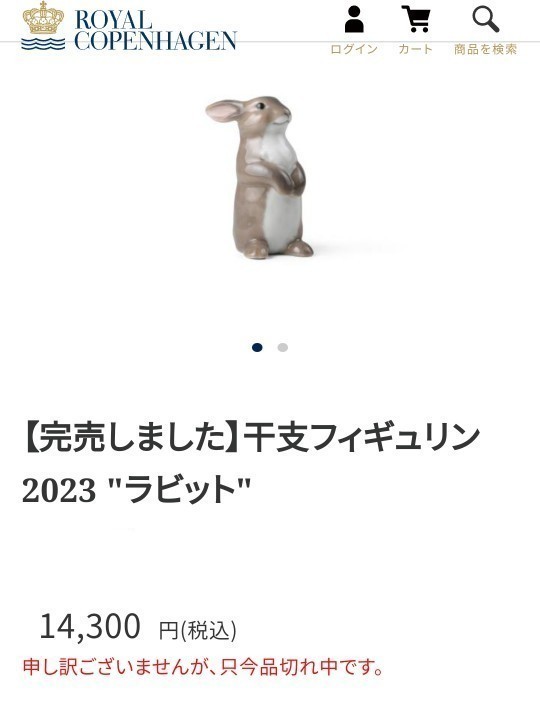 ロイヤル コペンハーゲン 干支フィギュリン 2023 ロイヤル コペンハーゲン 干支フィギュリン 2023