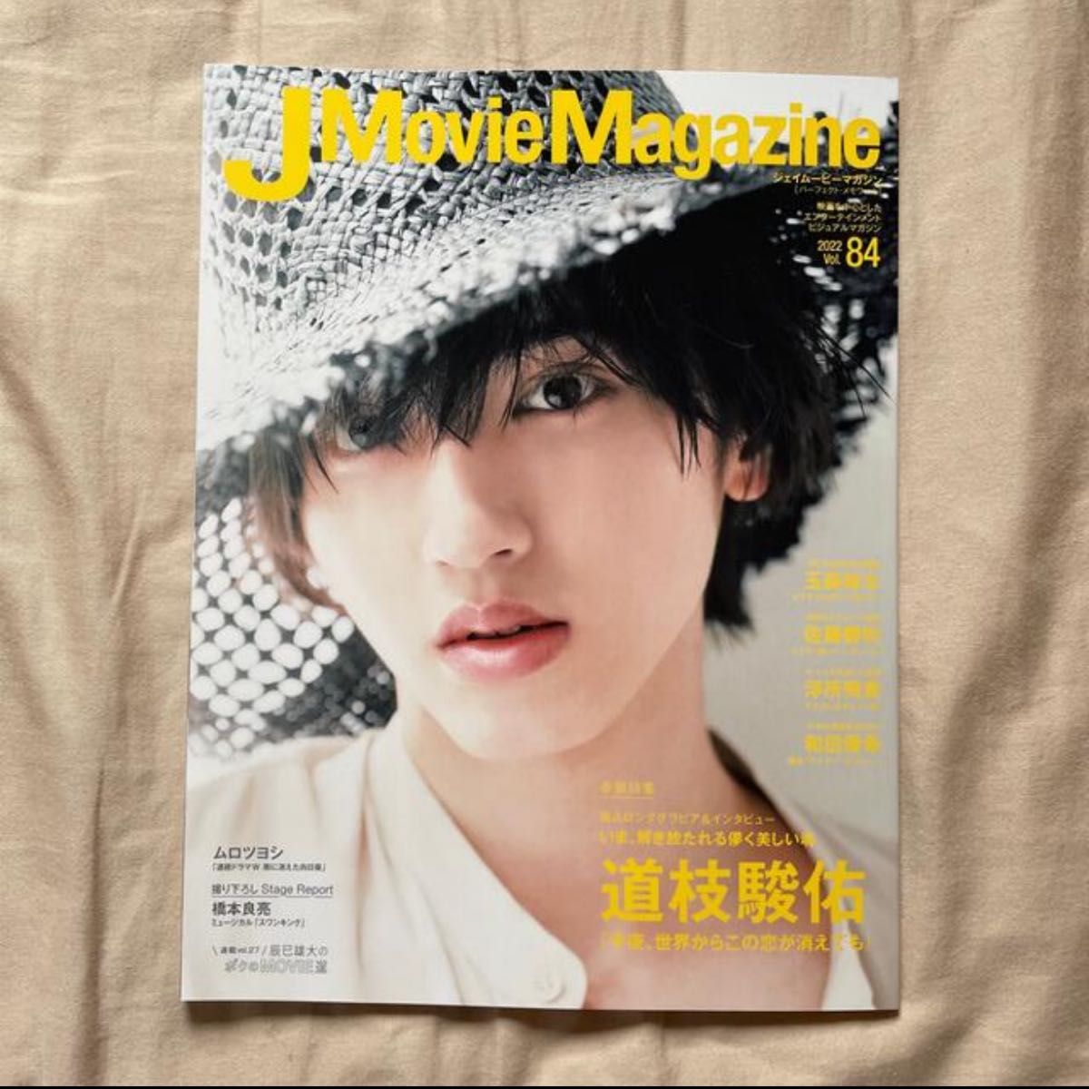 J Movie Magazine vol.84 道枝駿佑