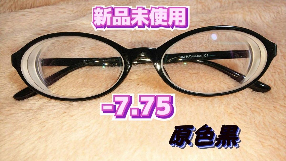 新品未使用　冠婚葬祭　ビジネス　学校　スクール　度付き　度入り　度あり　眼鏡　メガネフレーム　セルフレーム　オーバル型　黒　