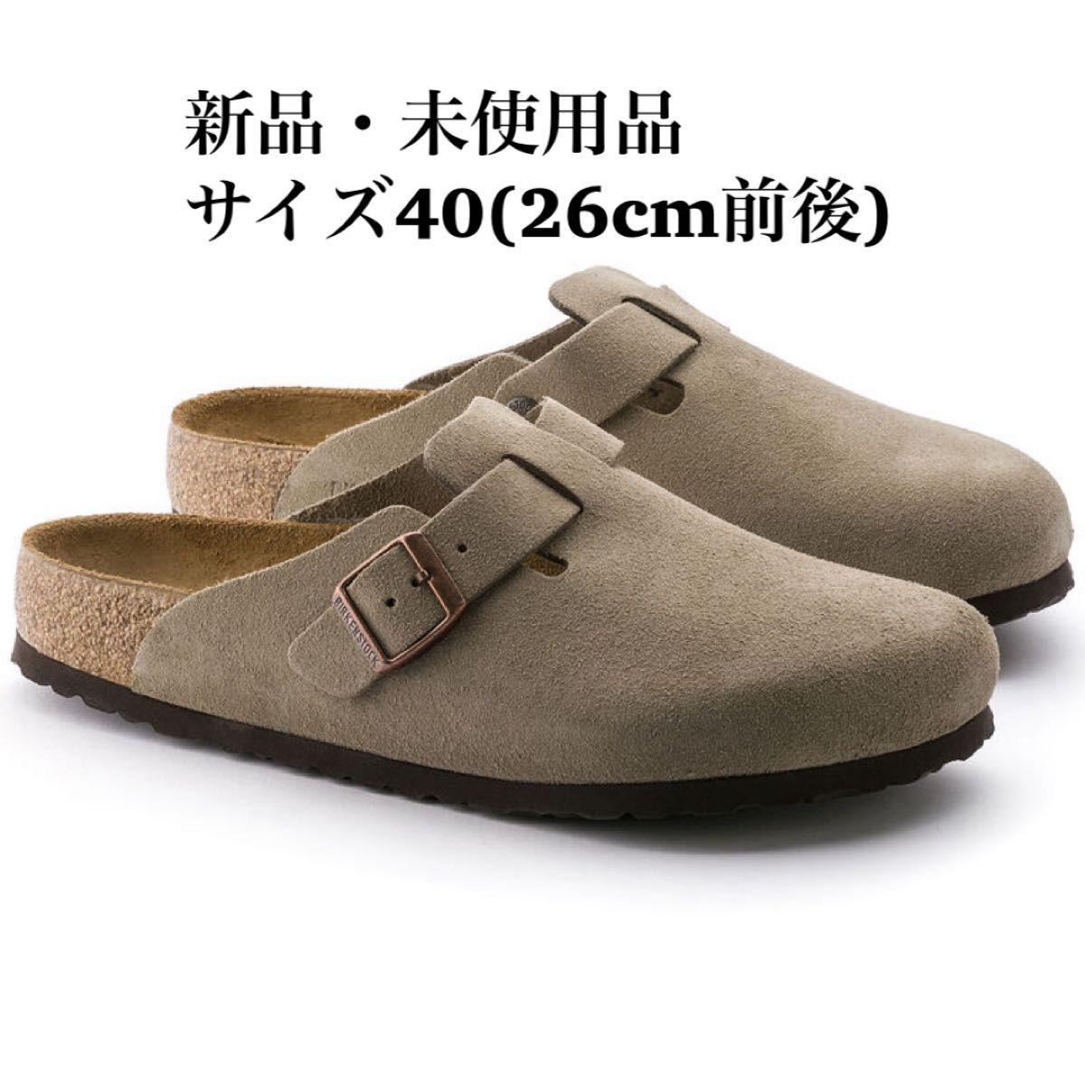 最安値挑戦！】 BIRKENSTOCK ボストン43 トープ スエード