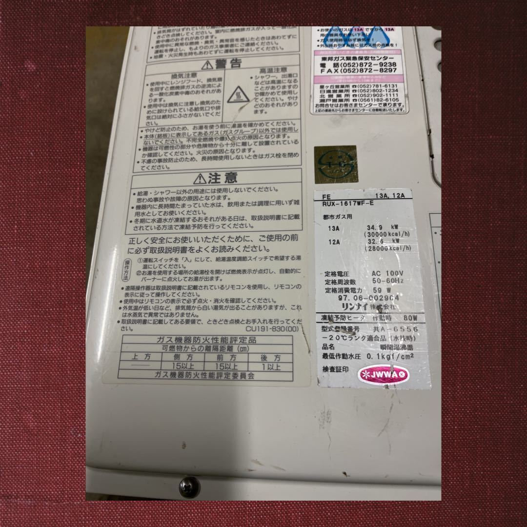 （中古品) 給湯器 Rinnai ユッコE16 RUX-1617WF-E、都市ガス用、1997年製。_画像5