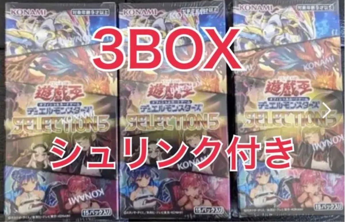 遊戯王 セレクション5 3BOX 新品 未開封 シュリンク付き SELECTION5