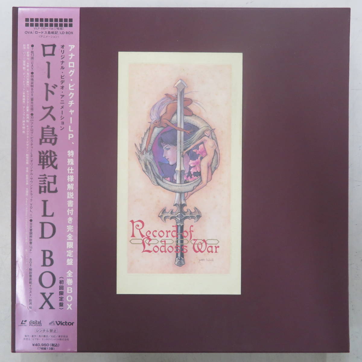 B00147613/【アニメ】○LD7枚組ボックス/「ロードス島戦記 LD BOX