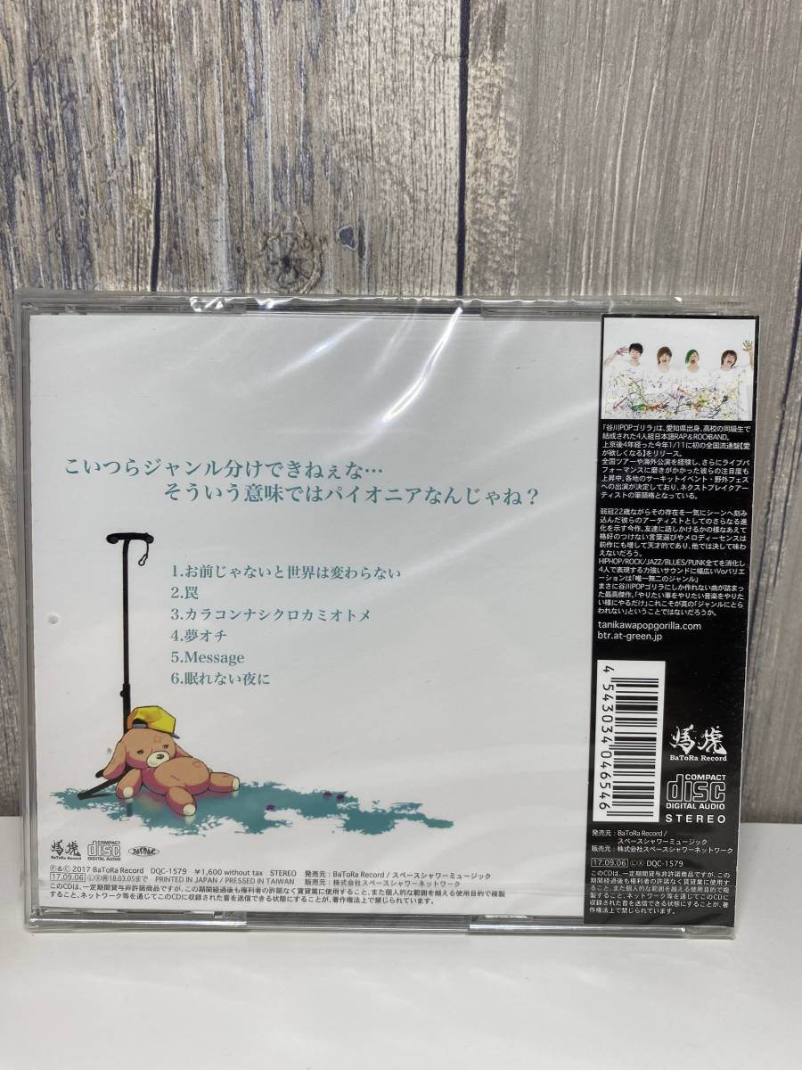 ★新品未開封CD★ 谷川POPゴリラ / こいつらジャンル分けできねぇな… そういう意味ではパイオニアなんじゃね？ [DQC-1579]_画像2