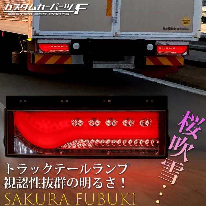 ヤフオク! - デコトラ用 テールランプ 中型 大型 トラック ダンプ フ...