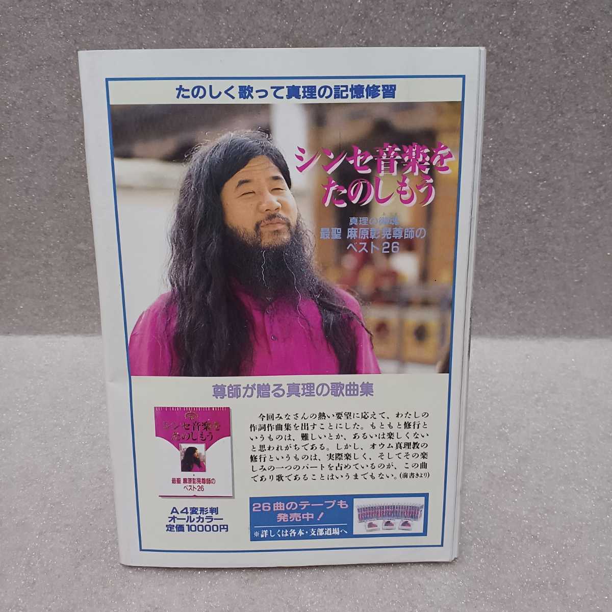 無料長期保証 1995 TIME Magazine Cult of Doom 麻原彰晃 asakusa.sub.jp