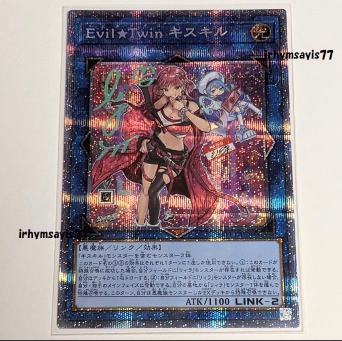 美品】遊戯王 セレクション5 Evil☆Twin キスキル プリズマ 絵違い