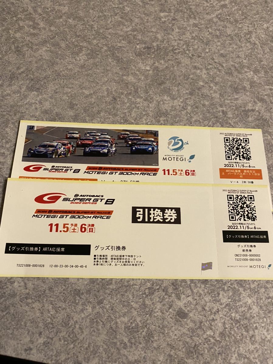 2022 スーパーGT SUPER GT Round8 ツインリンクもてぎ ARTAファン