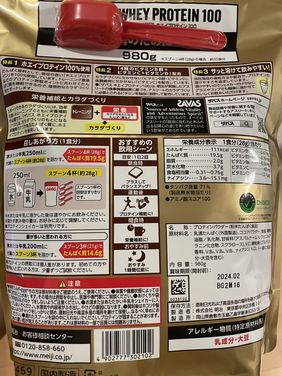 新品 ザバス ホエイプロテイン100 リッチショコラ 980g 約3キロ 明治
