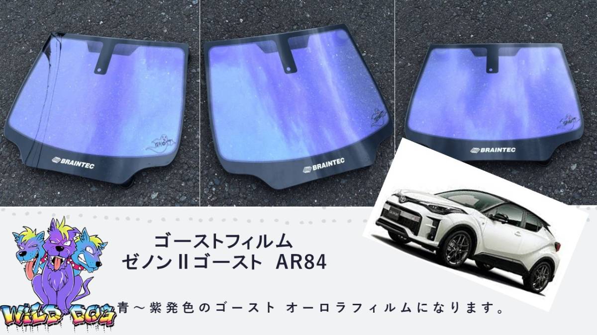 C-HR ZYX10 NGX10 フロントガラス用 熱成型済み ゼノン2ゴースト　ブレインテック製　ゴーストフィルム_画像1