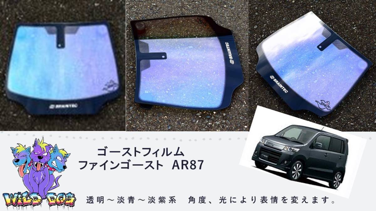  Wagon R MH23S передняя дверь стекло * маленький для окна cut плёнка штраф призрак AR87 призрак плёнка пятно Inte k производства 