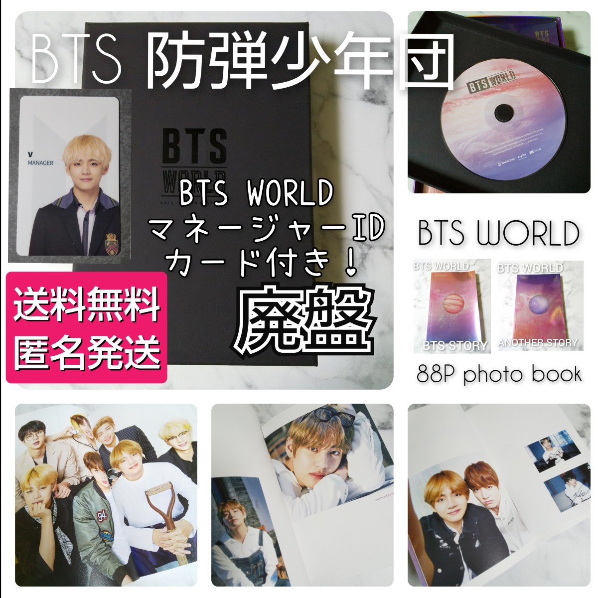 【廃盤】CD★BTS WORLD OST★中古品 マネージャーIDカード(トレカ/V)１枚付き！おまけ付き！シュガ/テヒョン/テテ