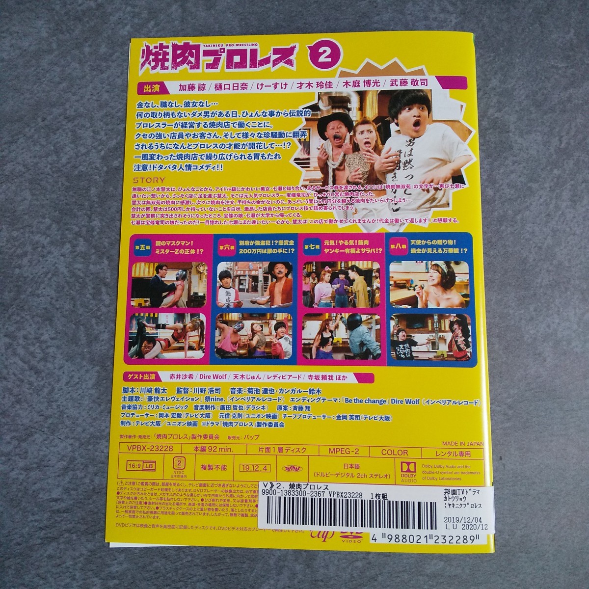【日本ドラマ】DVD☆『焼肉プロレス』(全話)☆レンタル落ち