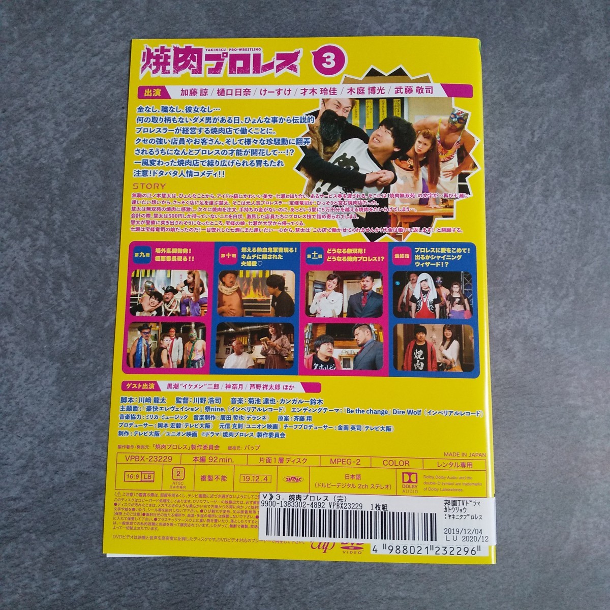 【日本ドラマ】DVD☆『焼肉プロレス』(全話)☆レンタル落ち