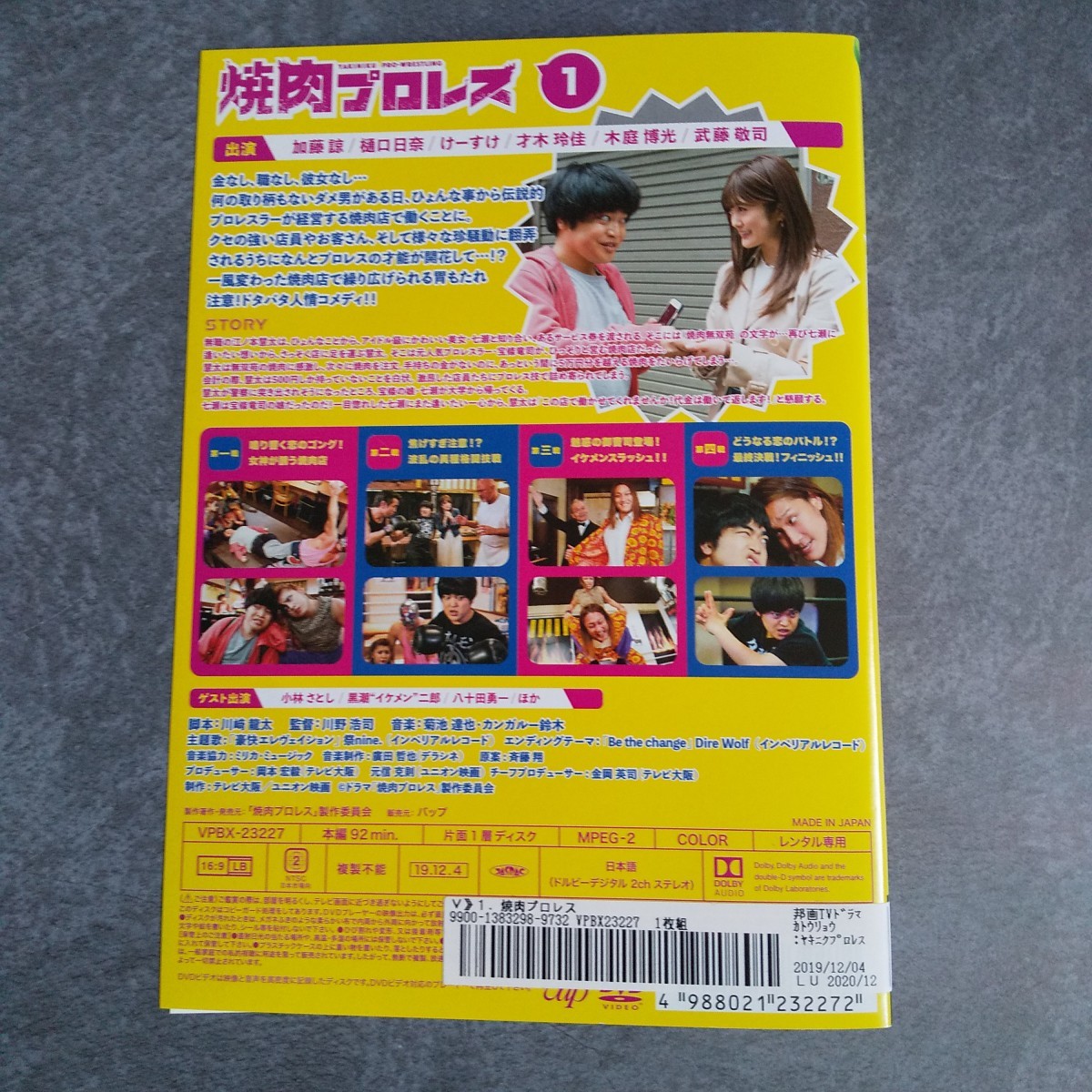 【日本ドラマ】DVD☆『焼肉プロレス』(全話)☆レンタル落ち