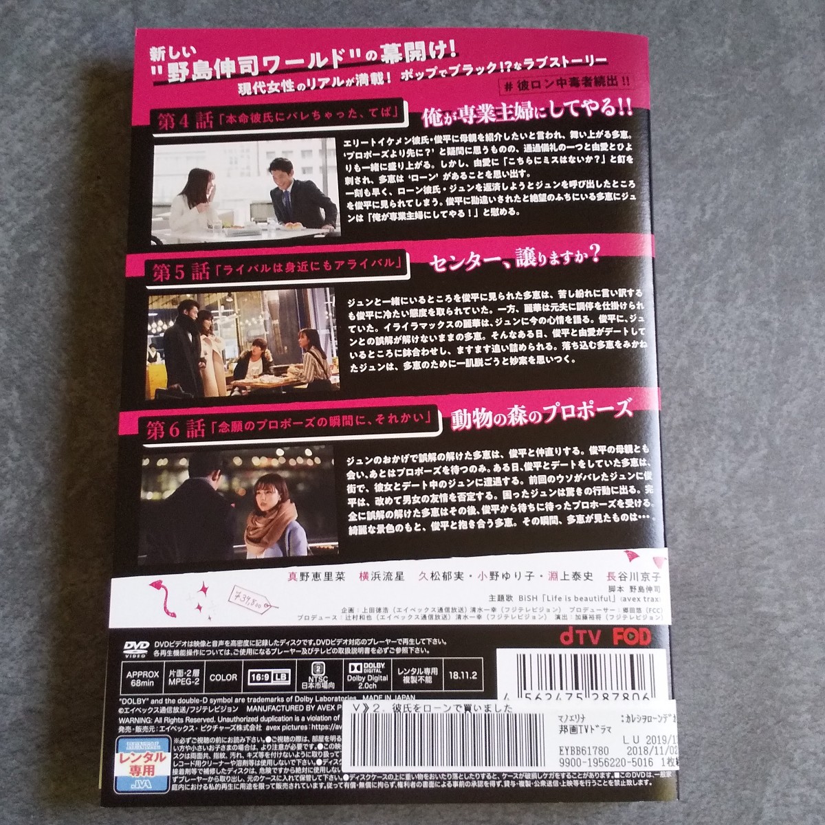 【日本ドラマ】DVD『彼氏をローンで買いました』(全話) レンタル落ち