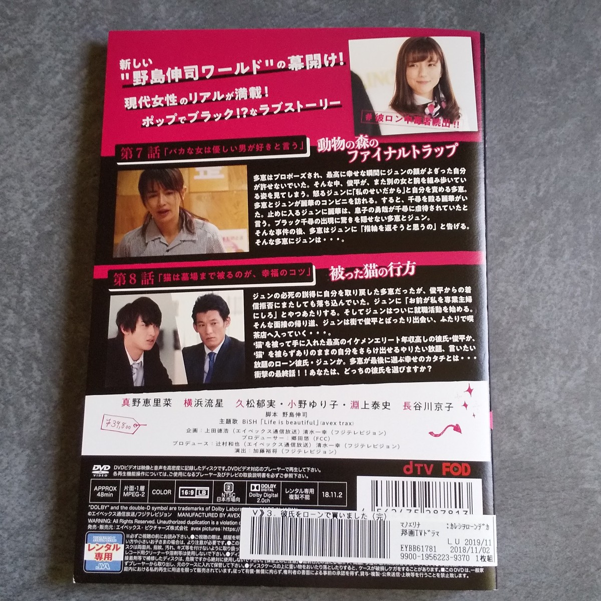 【日本ドラマ】DVD『彼氏をローンで買いました』(全話) レンタル落ち