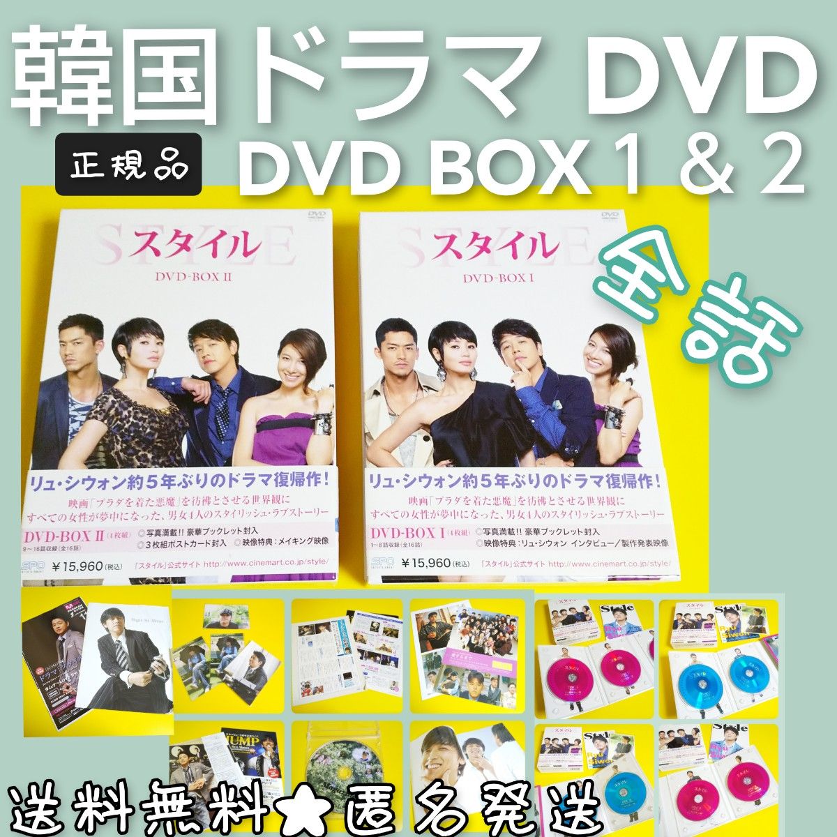 【韓国ドラマ】リュ・シウォン「スタイル-STYLE」 DVD-BOX I&II