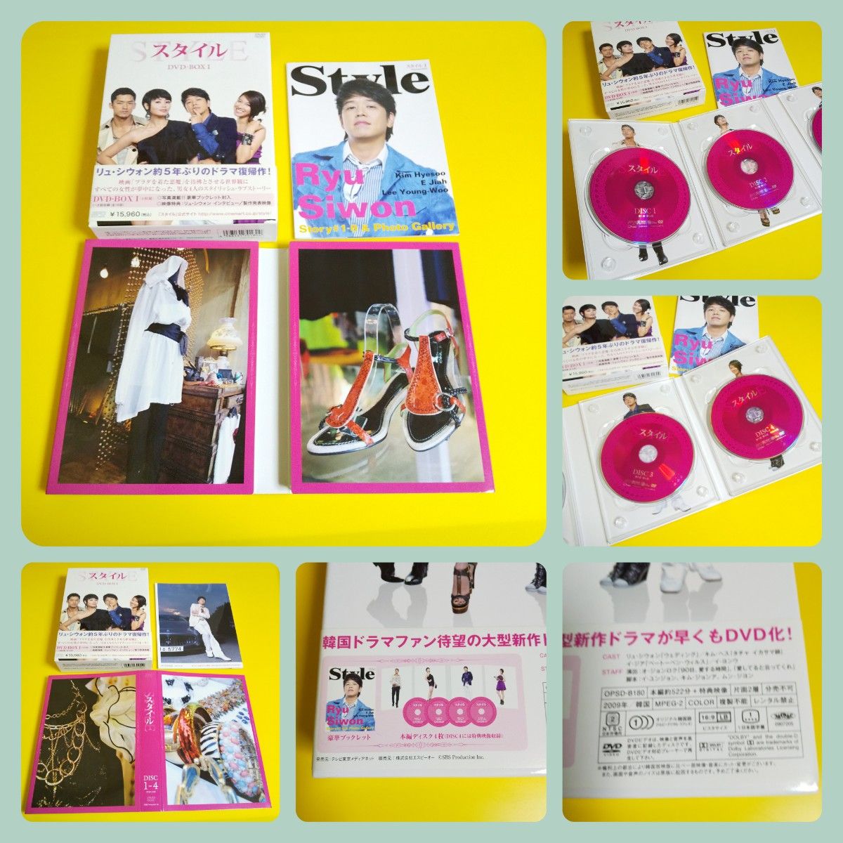 【韓国ドラマ】リュ・シウォン「スタイル-STYLE」 DVD-BOX I&II