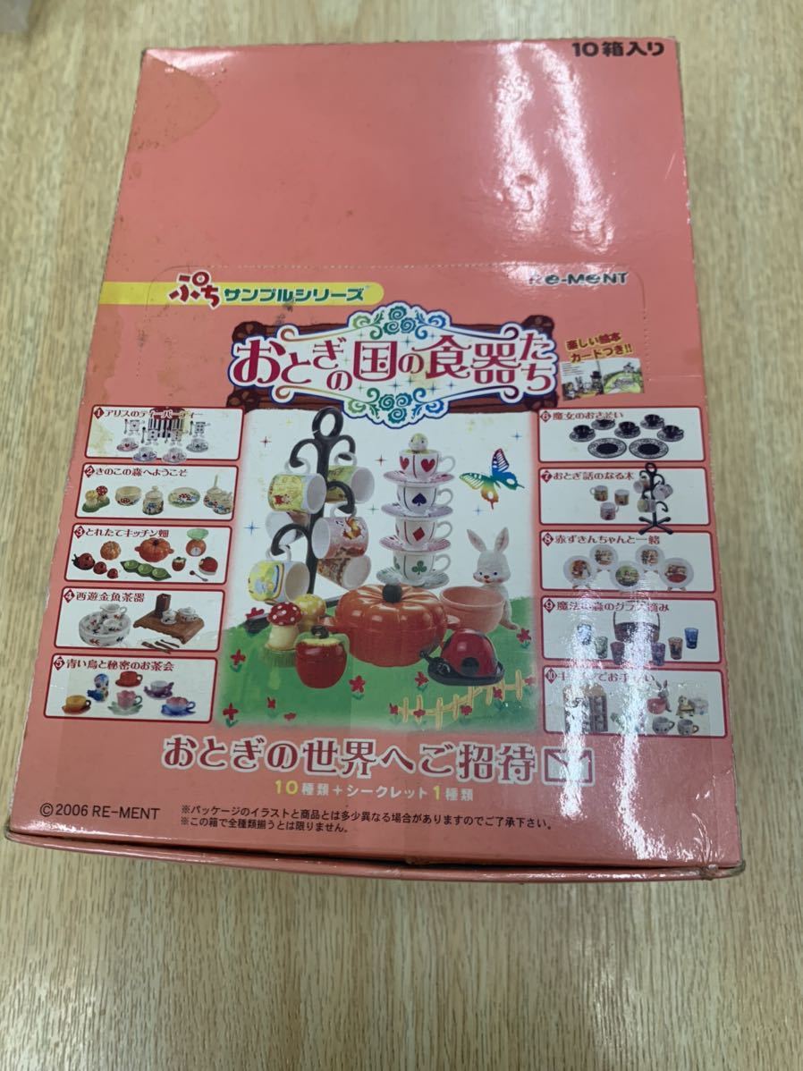 おすすめ リーメント ぷちサンプル おとぎの国の食器たち