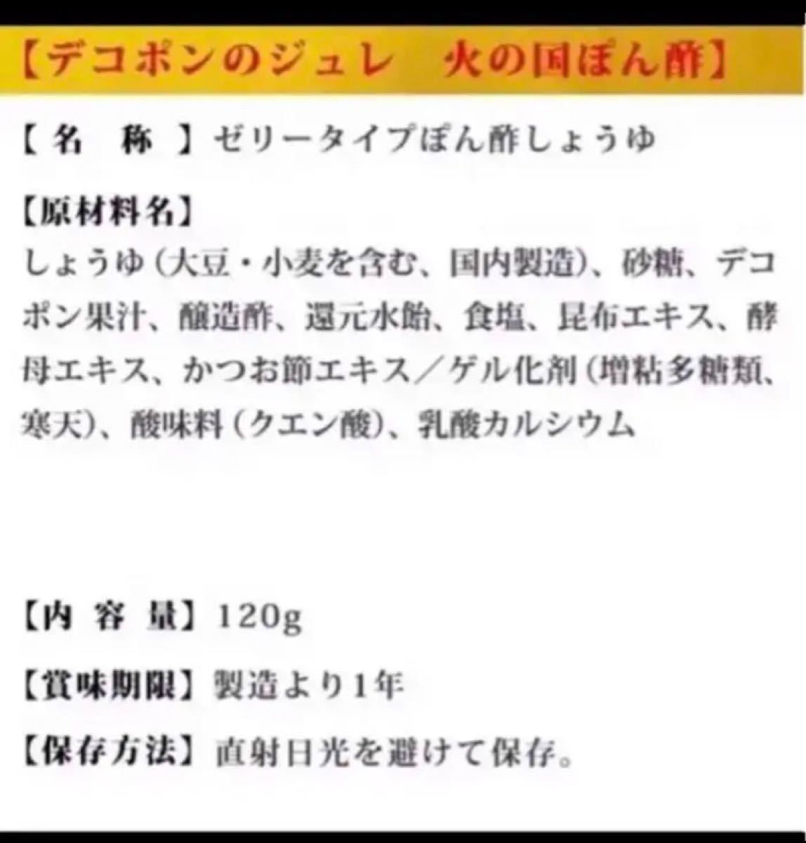 ★限定品★くまモンポン酢ジュレ4個セット