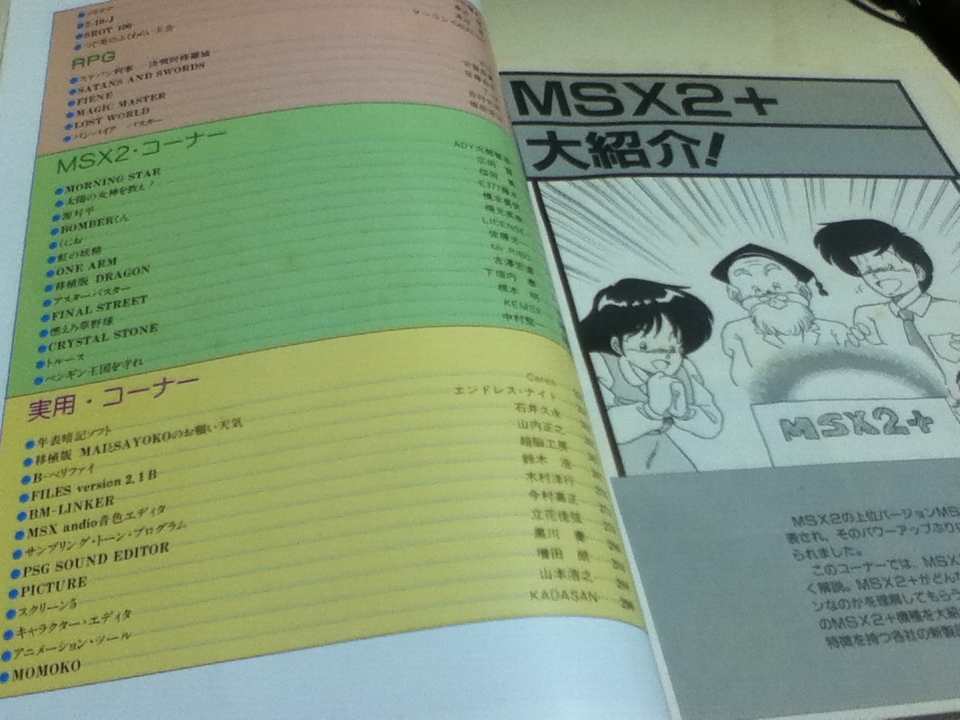 パソコンゲームが作れる本 MSX-MSX2 プログラム大全集Ⅱ マイコンBASICマガジン別冊 電波新聞社_画像4