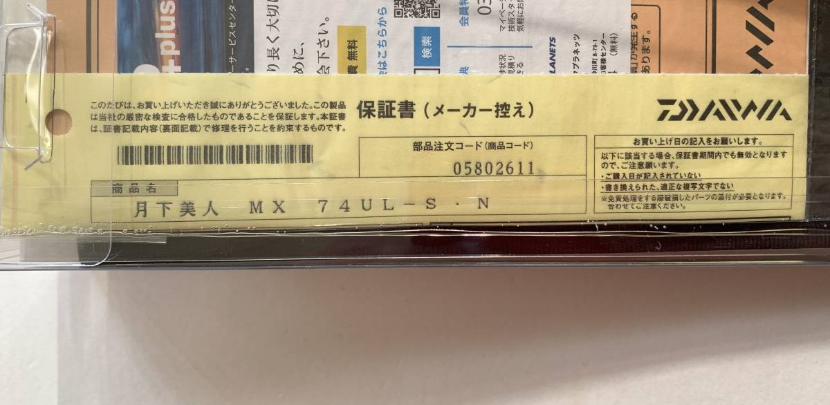 ヤフオク! - (S14) ダイワ【月下美人 MX 74UL-S メバリングロ